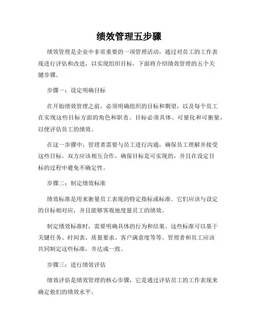 绩效管理五步骤