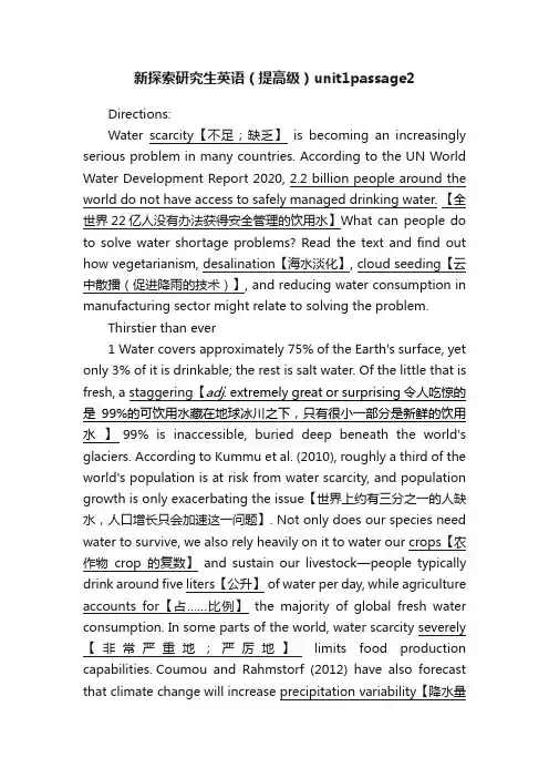 新探索研究生英语（提高级）unit1passage2