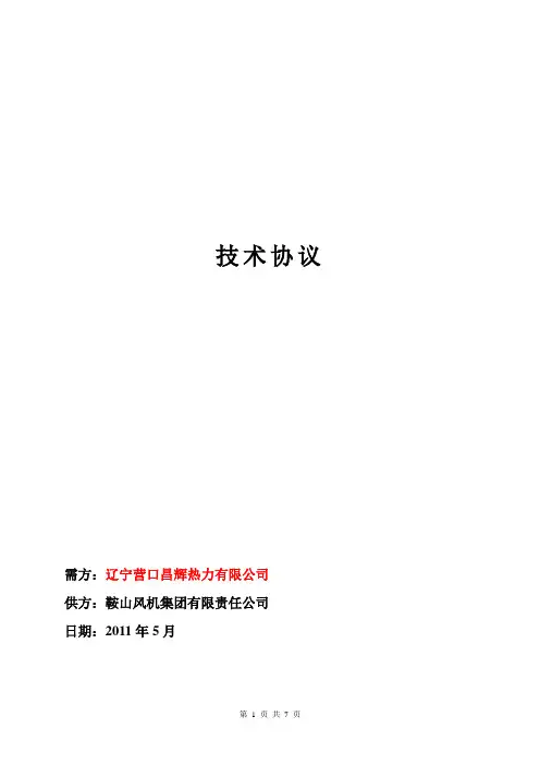 风机技术协议