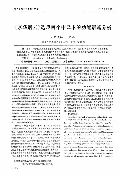 《京华烟云》选段两个中译本的功能语篇分析