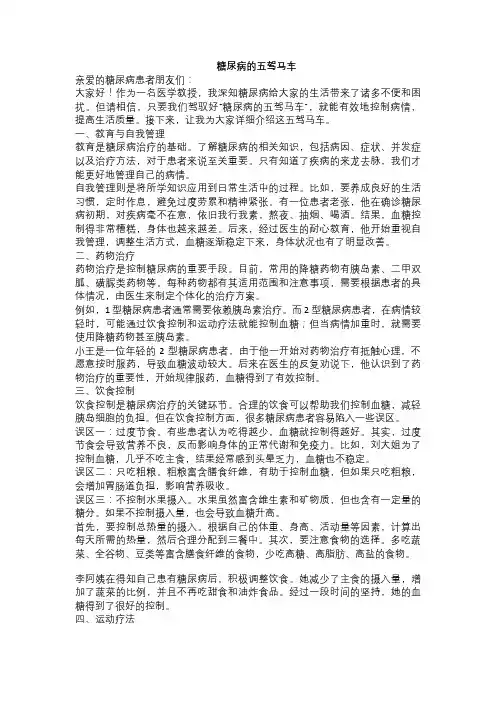 糖尿病的五驾马车