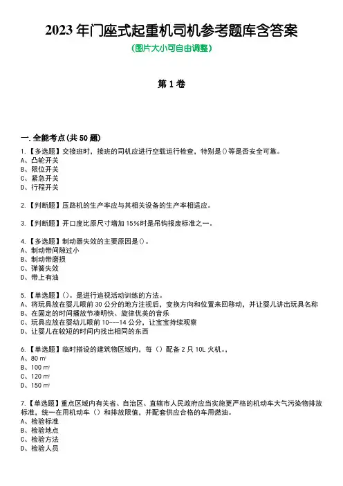 2023年门座式起重机司机参考题库含答案2