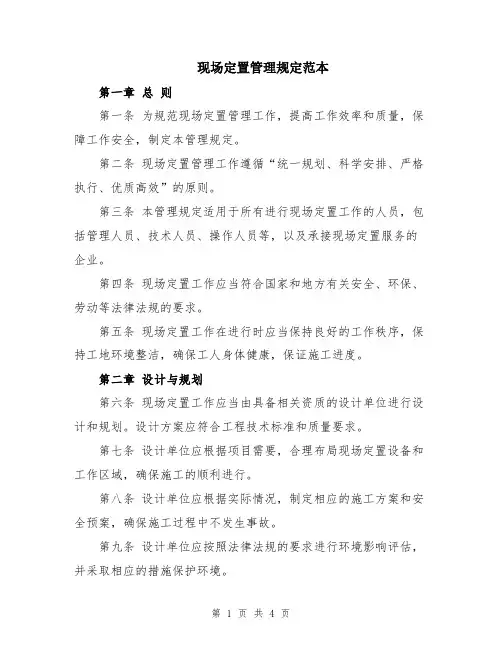 现场定置管理规定范本