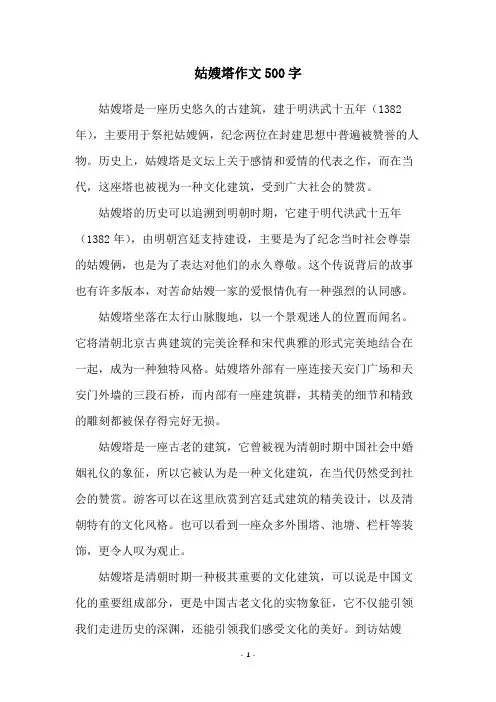 姑嫂塔作文500字