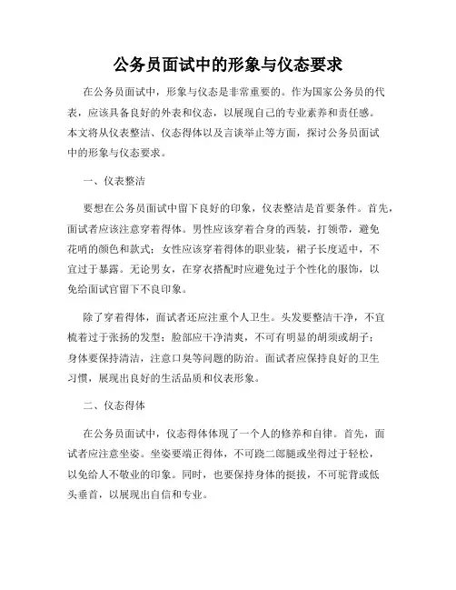 公务员面试中的形象与仪态要求