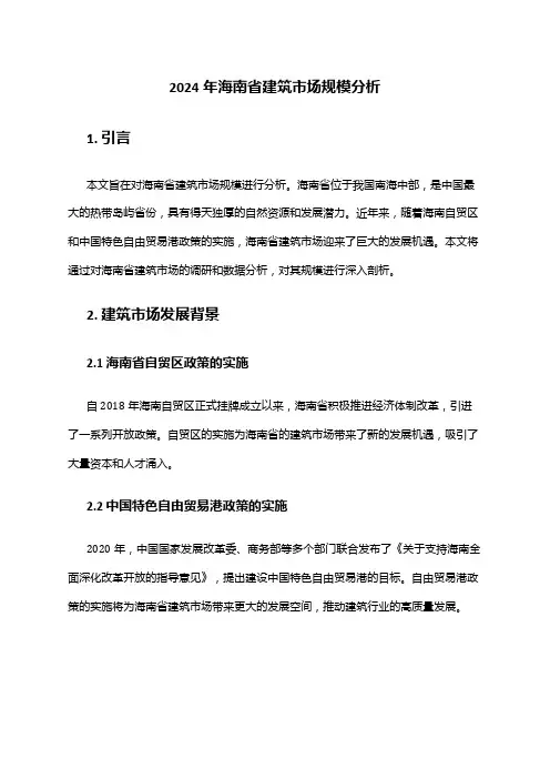 2024年海南省建筑市场规模分析