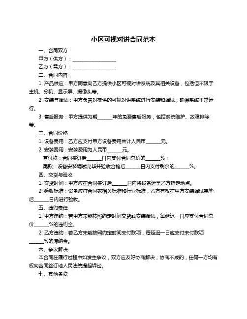 小区可视对讲合同范本