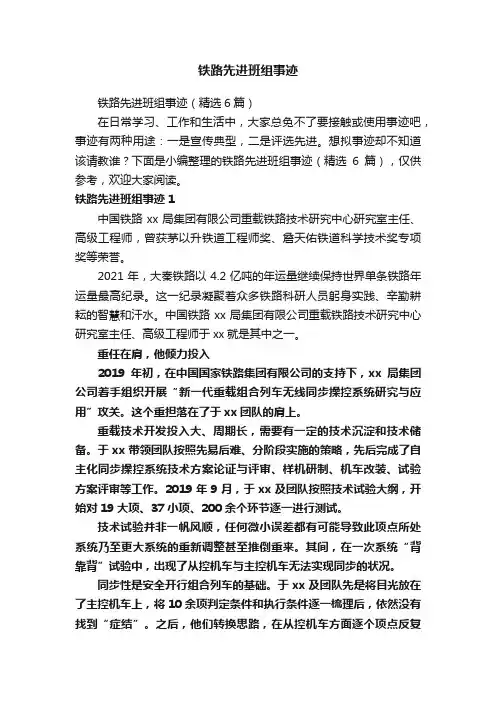 铁路先进班组事迹
