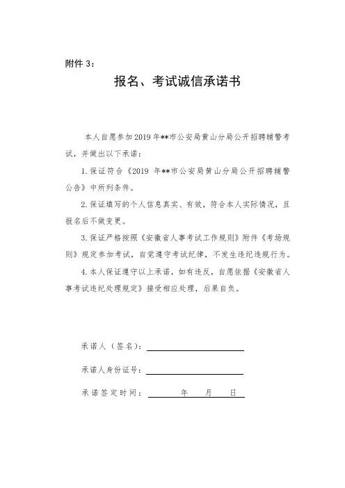 报名、考试诚信承诺书【模板】