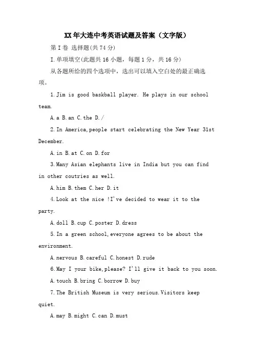 大连中考英语试题及答案(文字版)