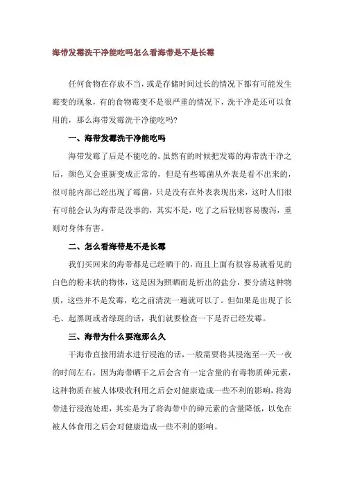 海带发霉洗干净能吃吗 怎么看海带是不是长霉