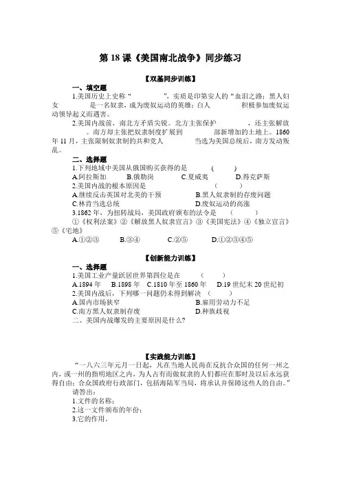 《美国南北战争》同步练习2
