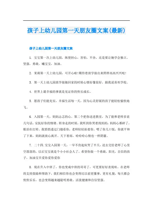 孩子上幼儿园第一天朋友圈文案(最新)