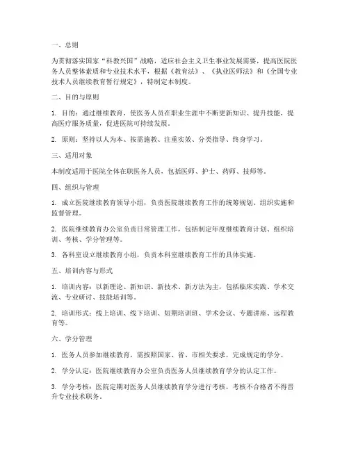 医院继续教育管理制度百度