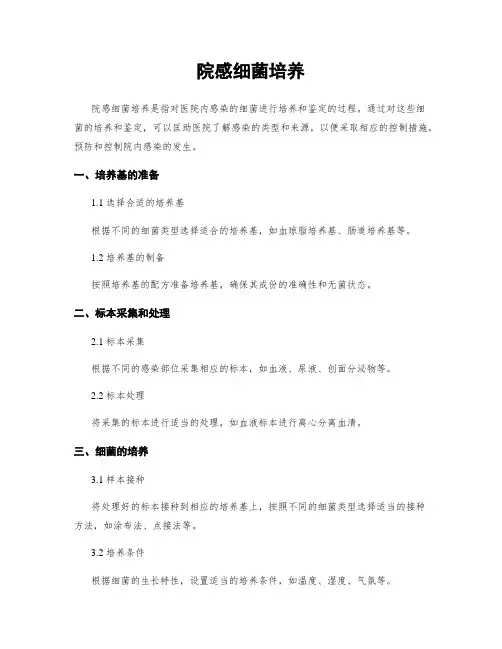 院感细菌培养