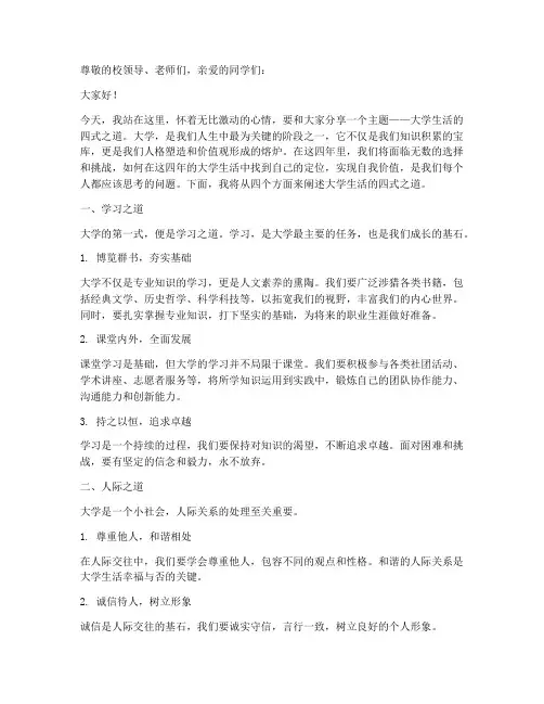 大学四式演讲稿范文