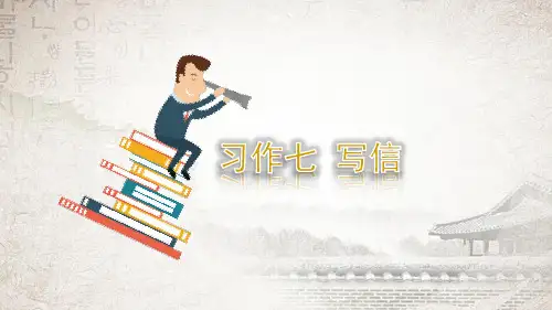 部编人教版四年级上册语文《习作 写信》PPT课件