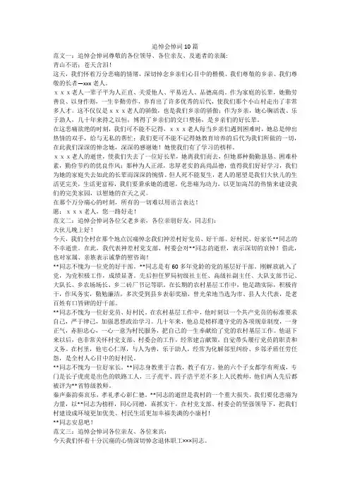 追悼会悼词10篇