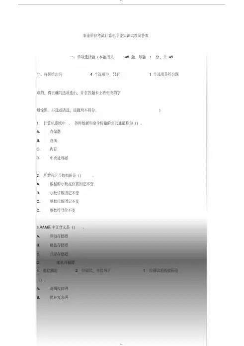 事业单位考试计算机专业知识试卷及答案