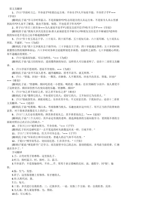 《论语》十二章原文翻译注释