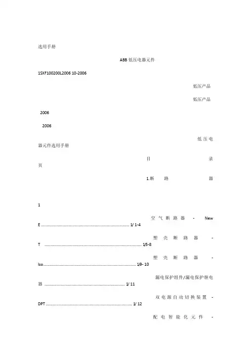 ABB低压电器元件选型手册(可编辑)