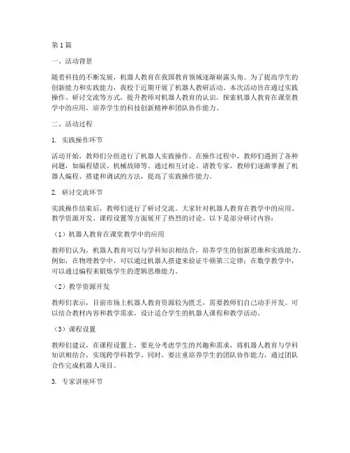 机器人教研活动反思(3篇)