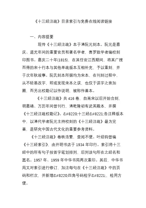 《十三经注疏》目录索引与免费在线阅读链接