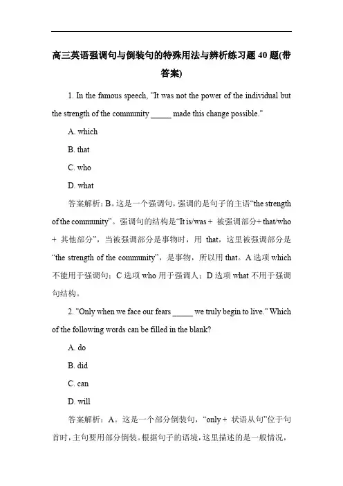 高三英语强调句与倒装句的特殊用法与辨析练习题40题(带答案)