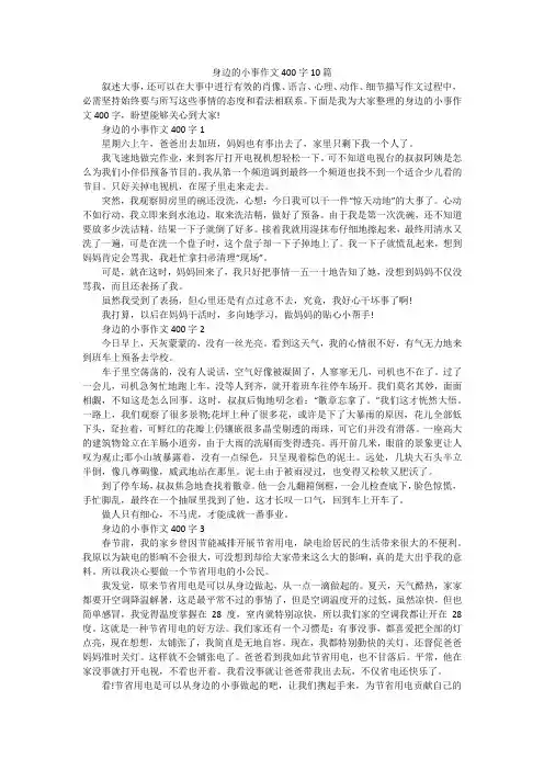 身边的小事作文400字10篇