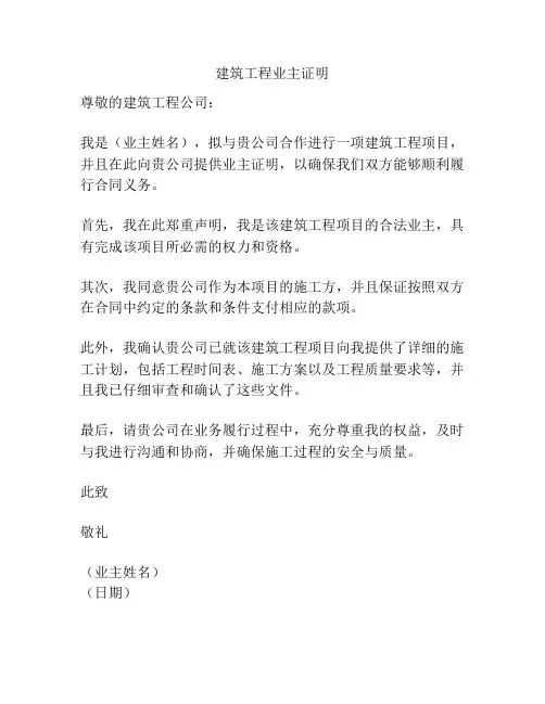 建筑工程业主证明