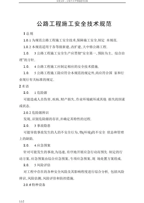 公路工程施工安全技术规范2015