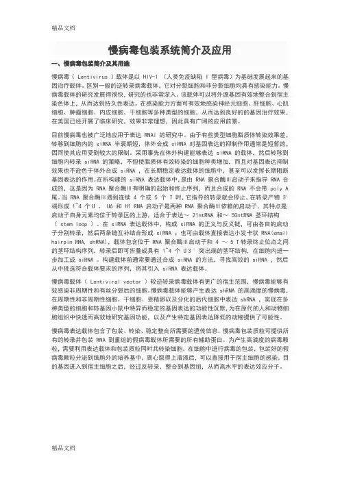 最新慢病毒包装原理-介绍