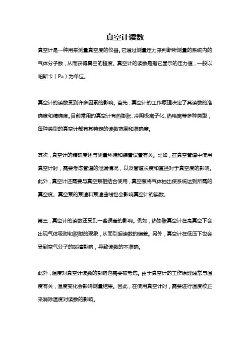 真空计读数