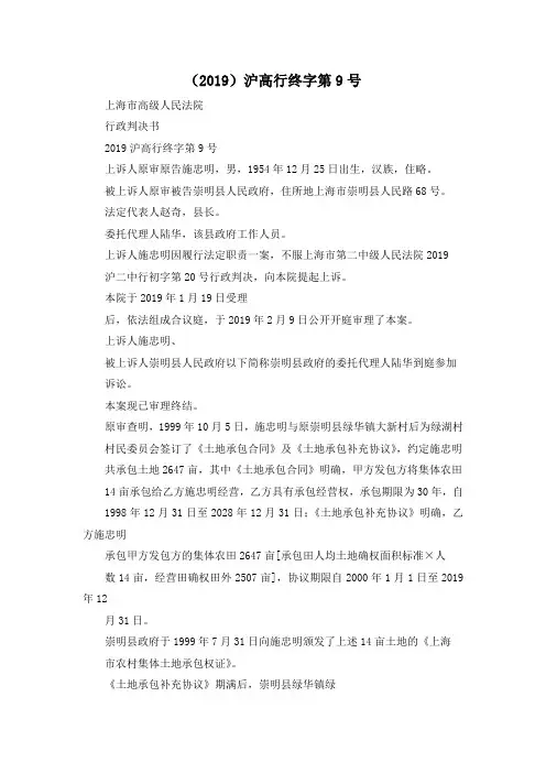最新-(2019)沪高行终字第9号 精品