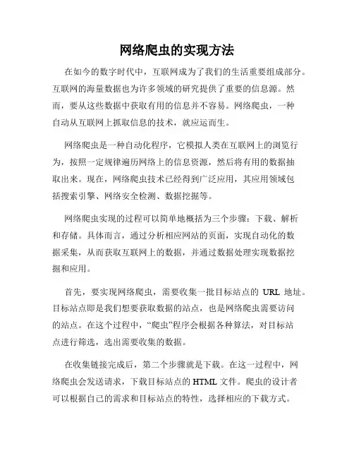网络爬虫的实现方法