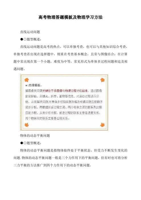 高考物理答题模板及物理学习方法