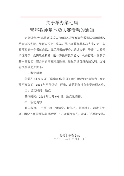 青年教师基本功大赛活动的通知