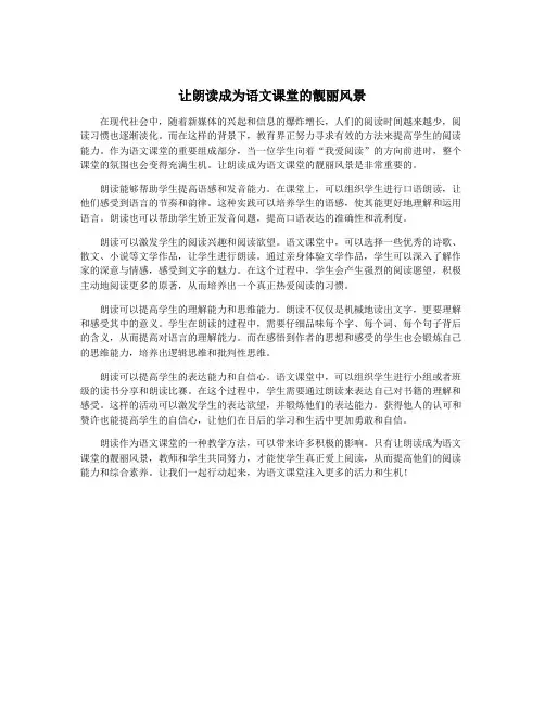 让朗读成为语文课堂的靓丽风景