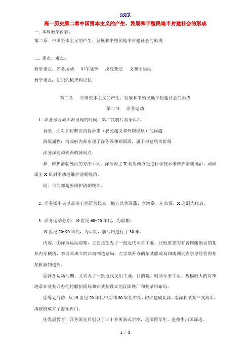 高一历史第二章中国资本主义的产生、发展和半殖民地半封建社会的形成 人教版