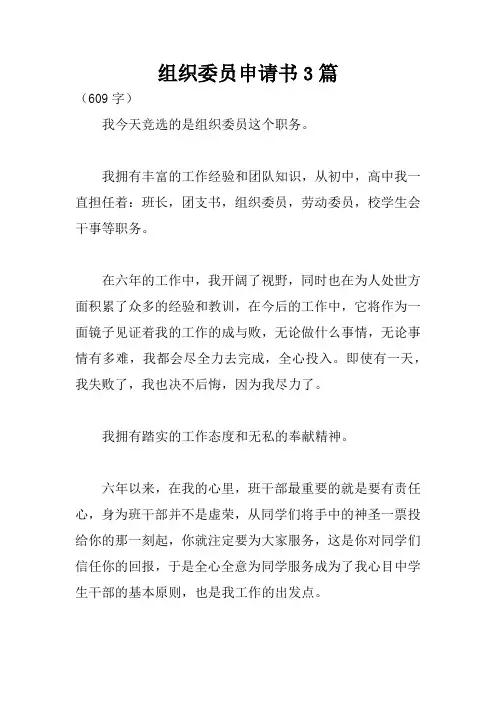 组织委员申请书3篇