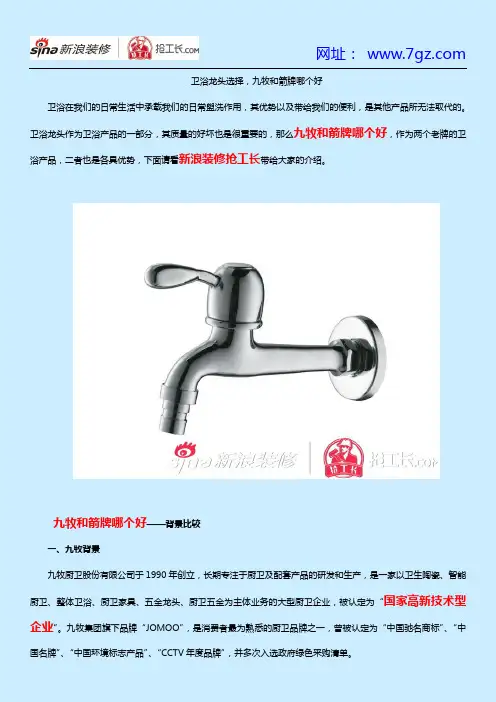 卫浴龙头选择,九牧和箭牌哪个好
