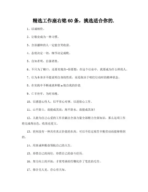 精选工作座右铭60条,挑选适合你的