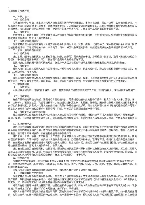 入境植物及植物产品报检指南
