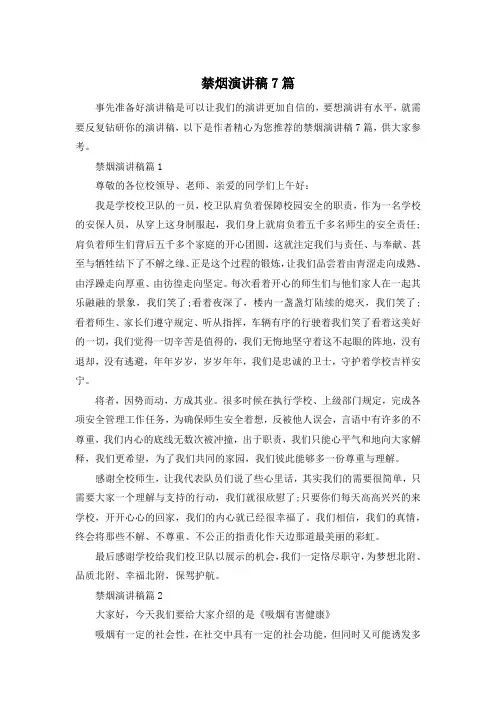 禁烟演讲稿7篇