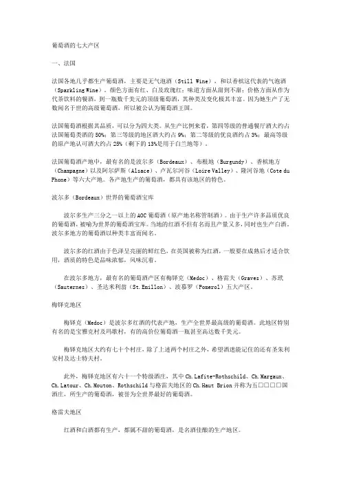 葡萄酒的七大产区