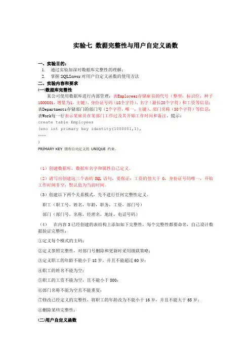 实验07 数据完整性与用户自定义函数