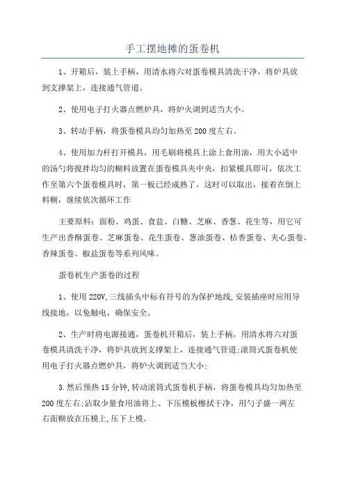 手工摆地摊的蛋卷机