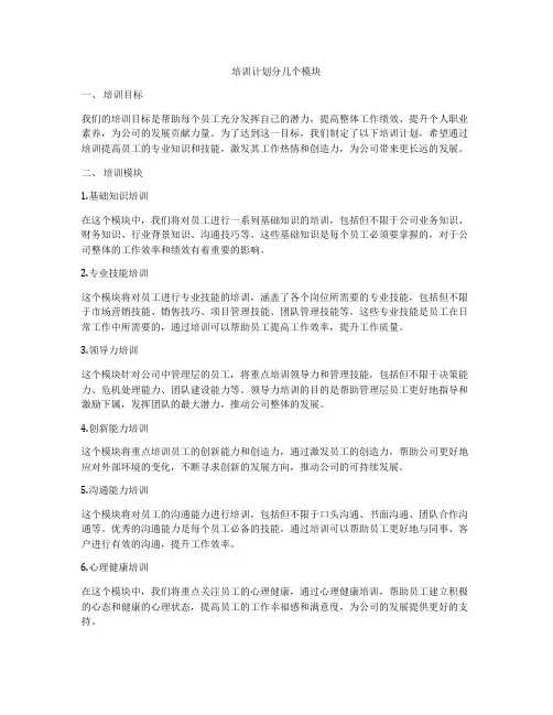 培训计划分几个模块