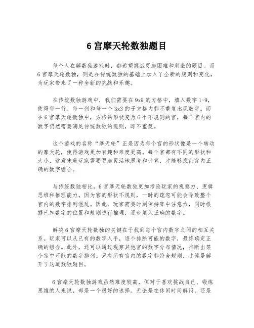 6宫摩天轮数独题目