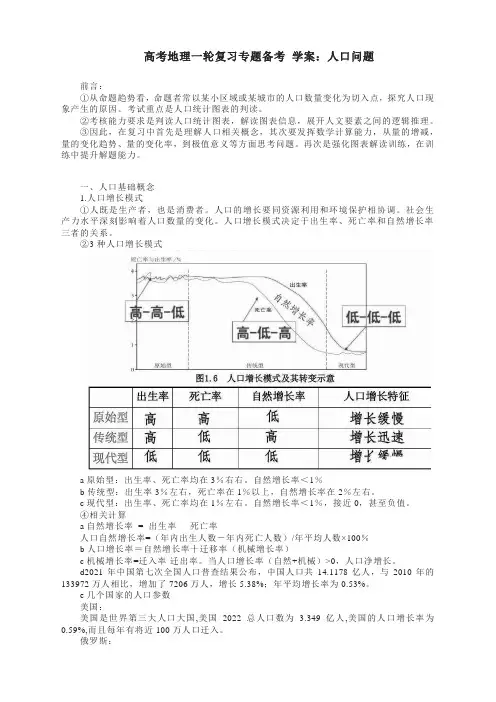 2023年高考地理一轮复习专题备考 学案：人口问题